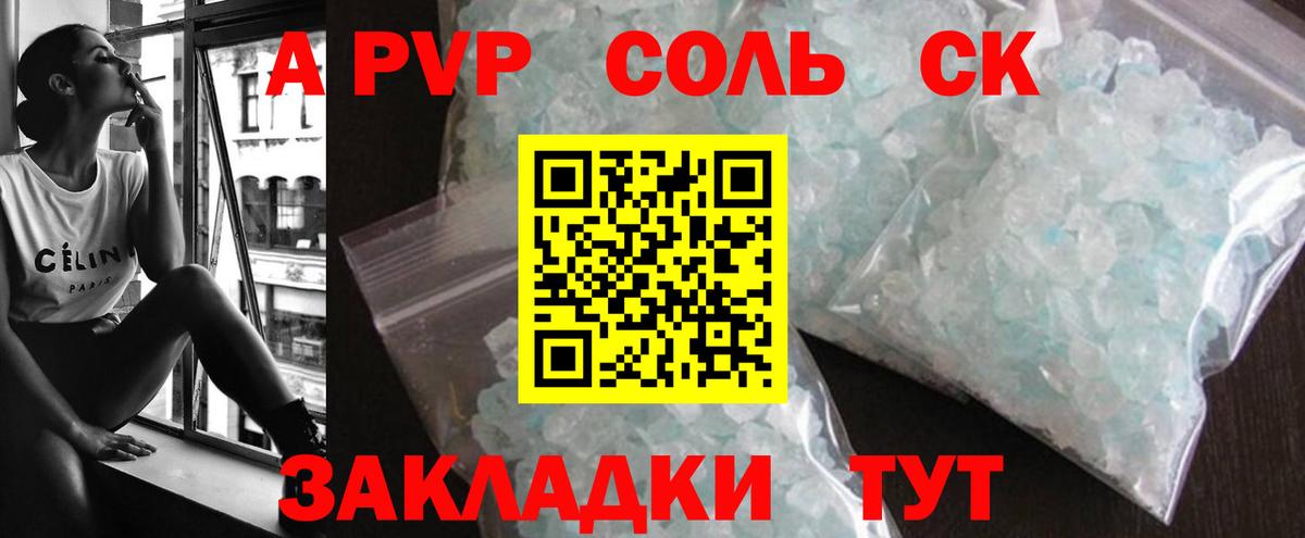 Кизляр  Alpha PVP СК  Alpha PVP Crystall  Вход с VPN 