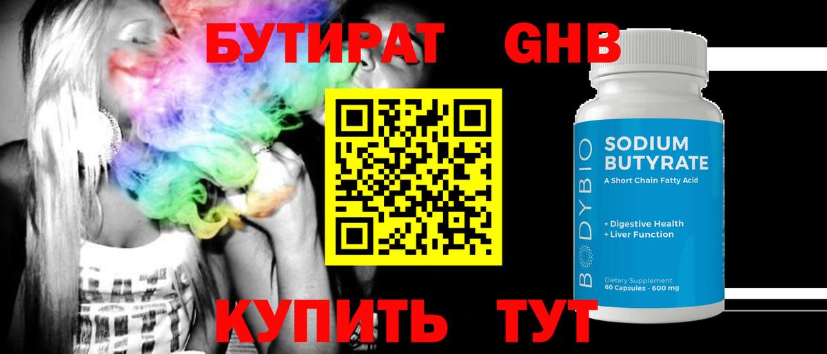 Бутират 99%  Бутират  Кизляр  Вход с VPN 