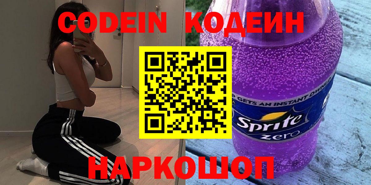 Кодеиновый сироп Lean Purple Drank Кизляр